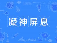 开云体育在线观看-紧张激烈的角逐中，胜负悬念令人屏息凝神！
