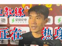 -恒大队长郑智：球队要继续稳定表现