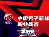开云体育官网中国-激烈角逐！CBA季后赛争霸战的简单介绍