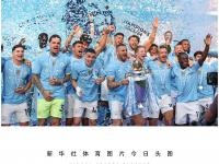 开运体育登录-曼城主场大胜阿斯顿维拉，取得胜利