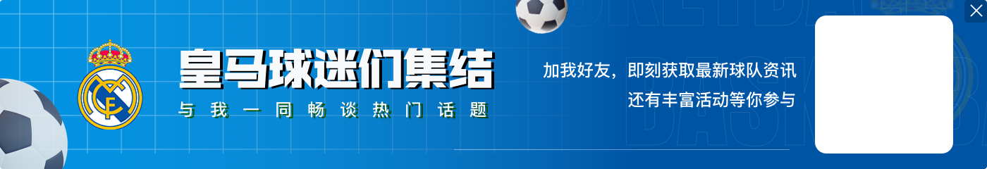 4次交手全胜！皇马结束欧冠2连败，亚特兰大各赛事9连胜遭终结