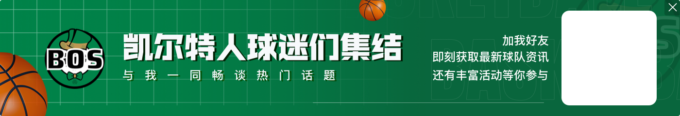 三分再调调手感！塔图姆26中12&三分9中2砍全场最高28分 另有12板