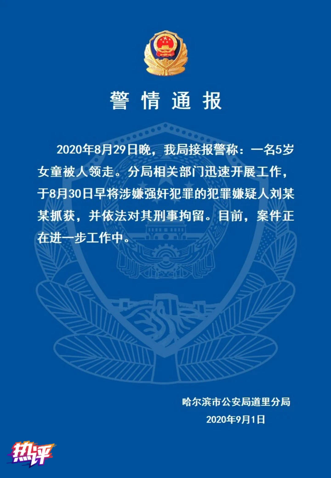 关于哈尔滨队主帅急需调整球员伤病情况，保持实力的信息