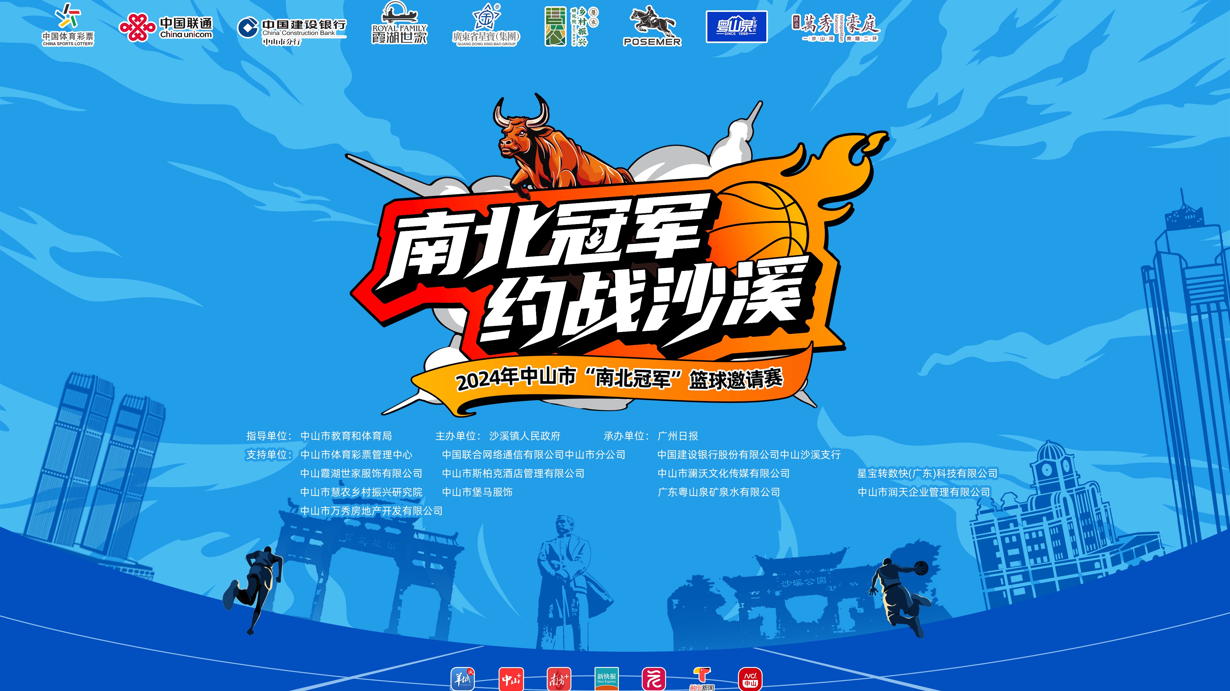 包含亚洲热门篮球邀请赛开赛，强队争霸燃爆全场的词条