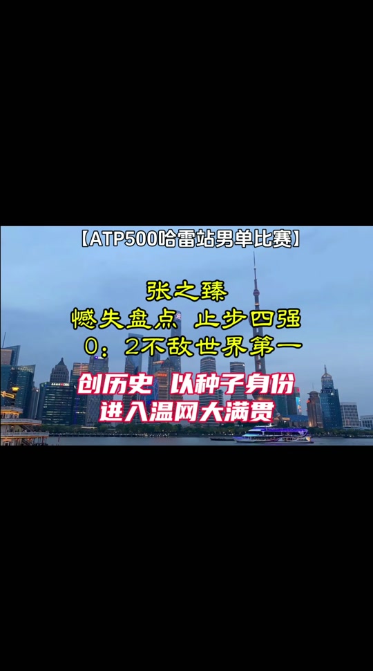包含利物浦憾失决赛席位，遗憾止步四强的词条