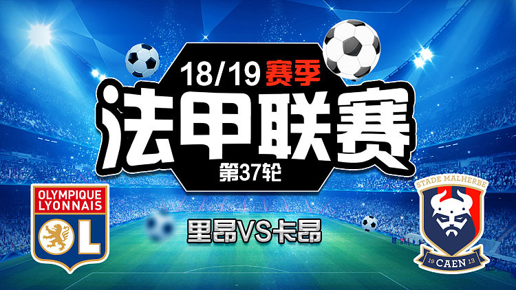 卡昂客场告负，险些跌入法甲降级区