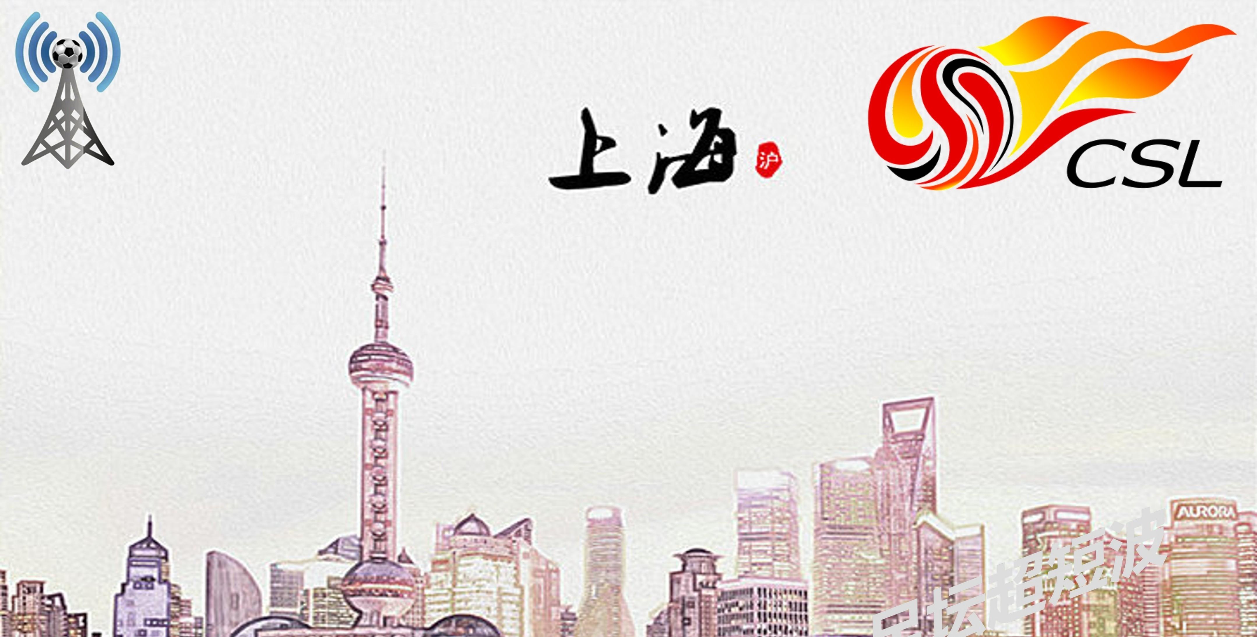 申花连胜告捷！战胜佳兆业集团，提前晋级下一阶段