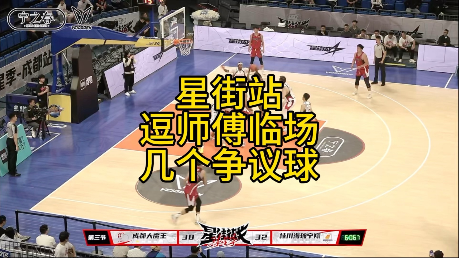 亚洲篮球赛事风波不断，裁判判罚引发争议