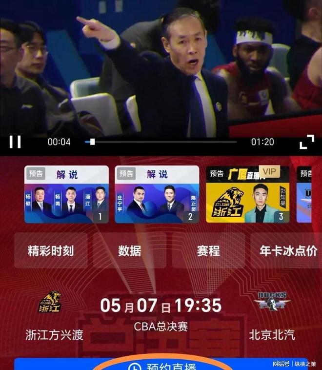 总决赛对决，历史性时刻即将开启的简单介绍
