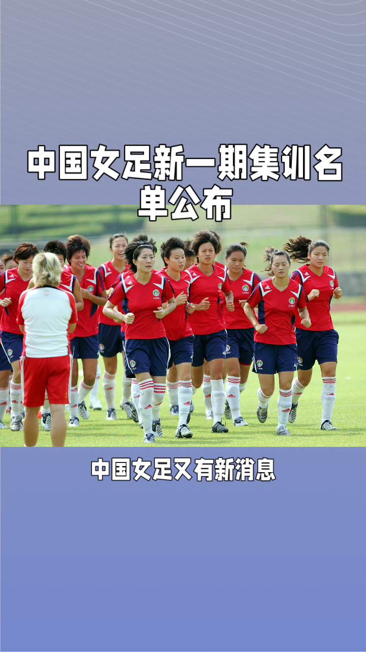 中国女足集训期间，战术不断调整