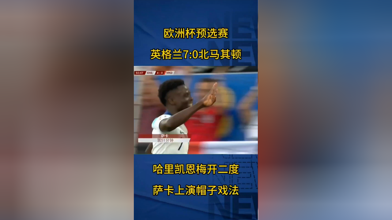 北马其顿队义无反顾，晋级欧洲杯正赛