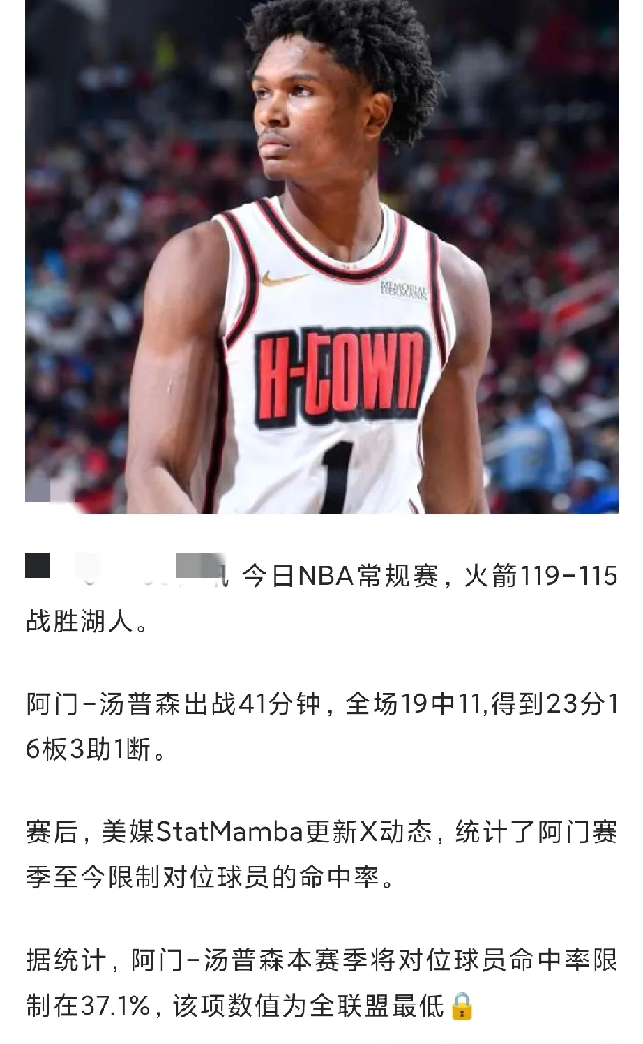 包含火箭客场不敌步行者，罗尔兰得伤退出局的词条