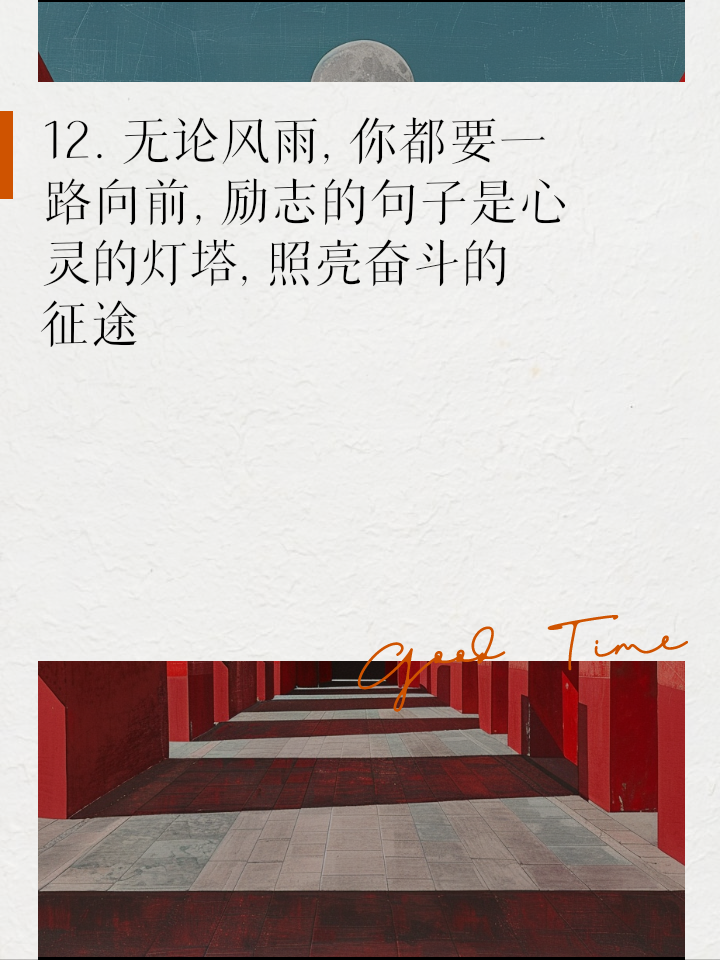 一路向前，无惧强敌的胜利使人心潮激荡的简单介绍